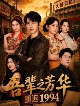 八戒八戒电影免费播放中文