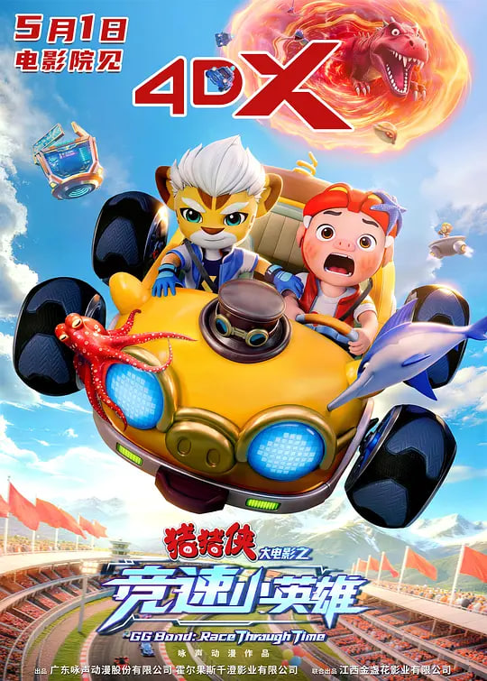 猪猪侠大电影之竞速小英雄