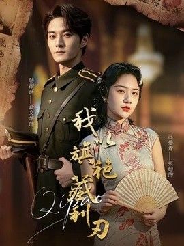 爱情跷跷板电影免费观看2023年上映