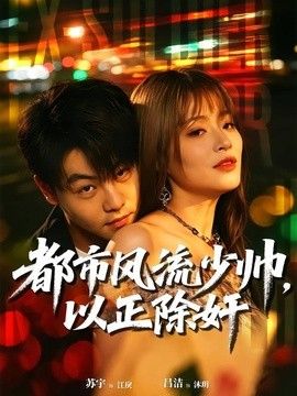 八戒电影爱情韩国电影在线观看视频下载